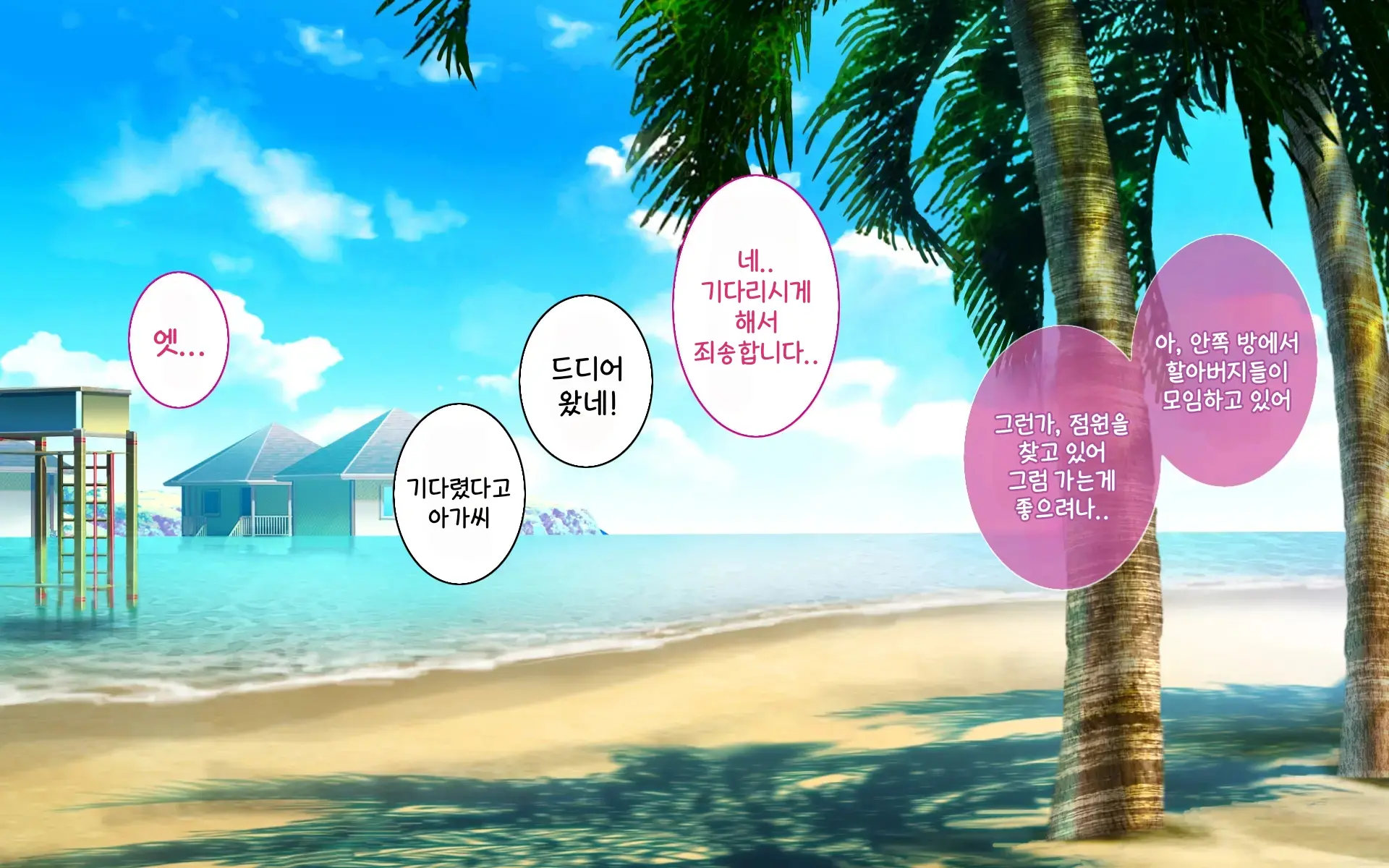 Kanojo To Charao To Manatsu No Arbeit | 여자친구와 양아치남의 한여름의 아르바이트